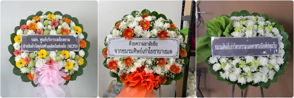 ร้านพวงหรีด ชลบุรี