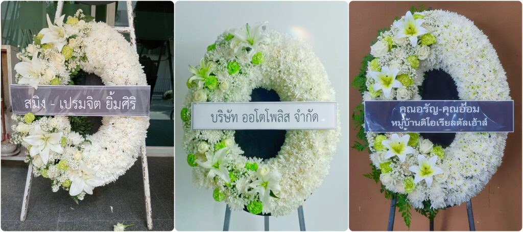 ร้านพวงหรีด ชลบุรี